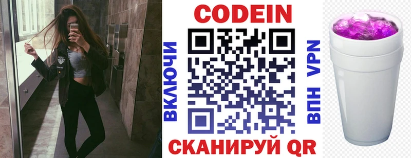 Кодеин Purple Drank купить наркотики цена Новосиль